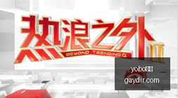 巴西足球盛,宴格雷米奥,客场连胜,yobo体育,yobo平台,体育赛事,yobo娱乐,体育竞猜